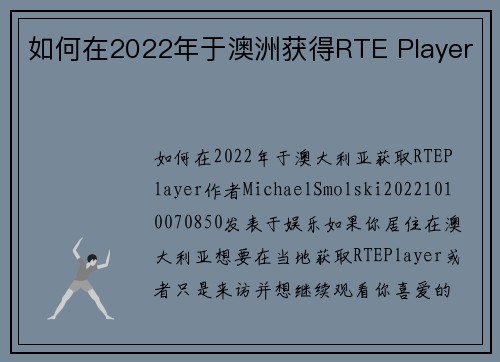 如何在2022年于澳洲获得RTE Player