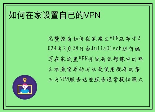 如何在家设置自己的VPN