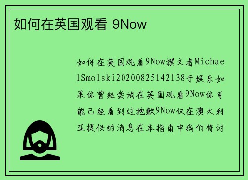 如何在英国观看 9Now